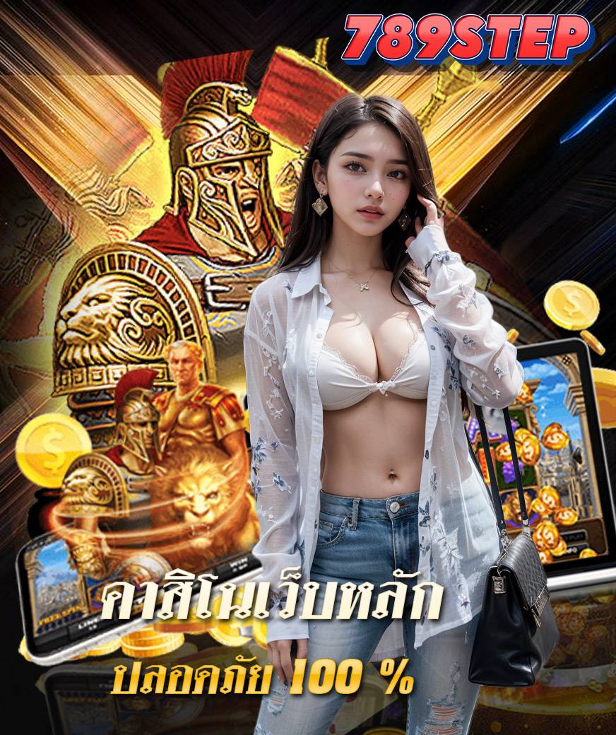 สล็อต 789step