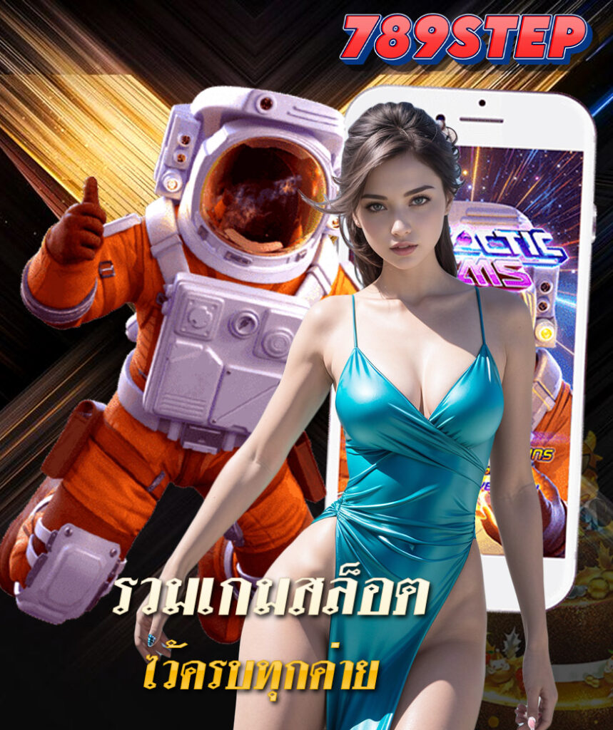 789step ทางเข้า