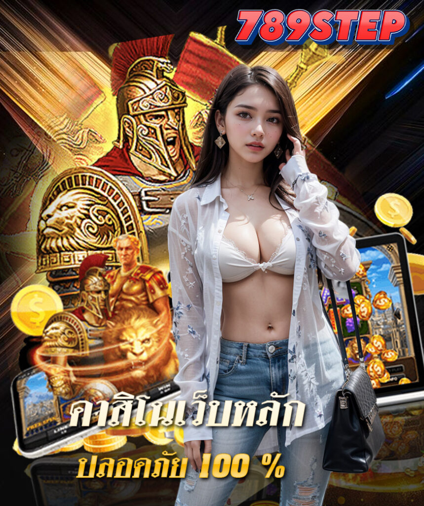 สล็อต 789step